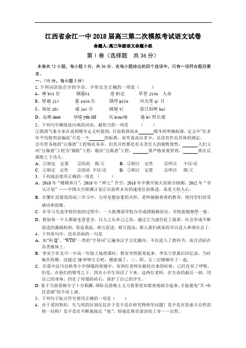 最新-江西省余江一中2018届高三第二次模拟考试语文试卷 精品
