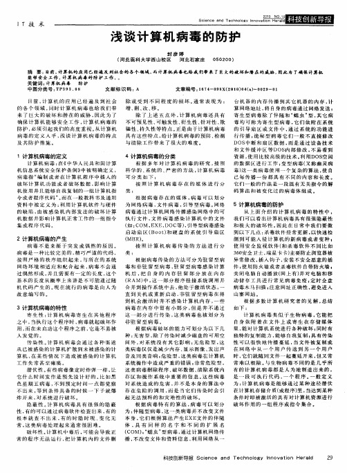 浅谈计算机病毒的防护