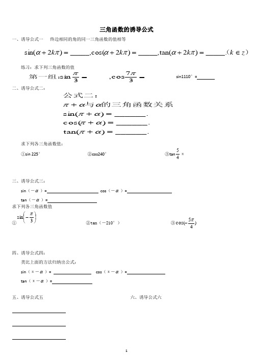 三角函数的诱导公式