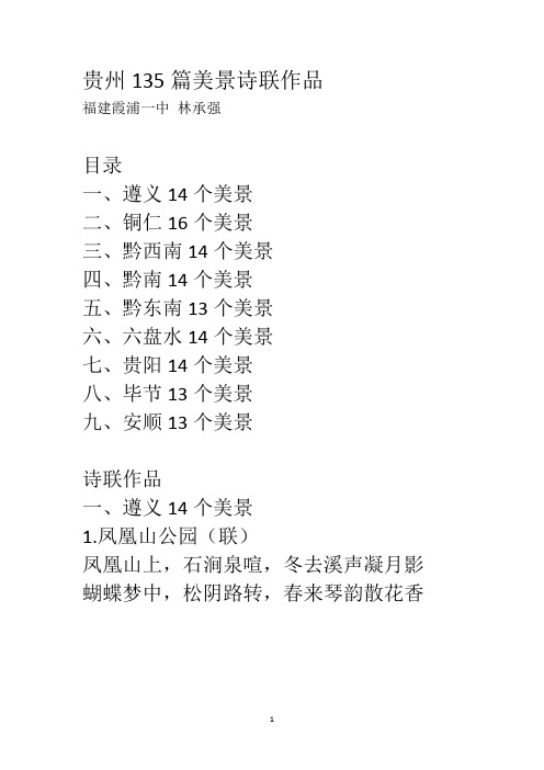 贵州135篇美景诗联作品