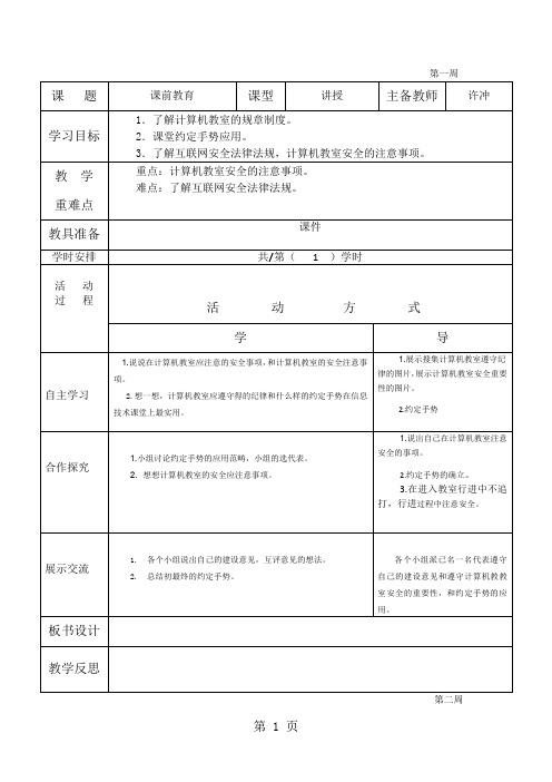 小学五年级信息技术下册教案 全册24页word