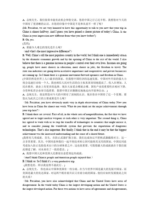 中级口译练习答案 14国际关系—中美关系