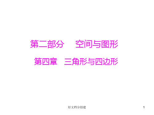 (最新修订)新课标初中数学教学课件  4.1 线、角、相交线和平行线_1-5