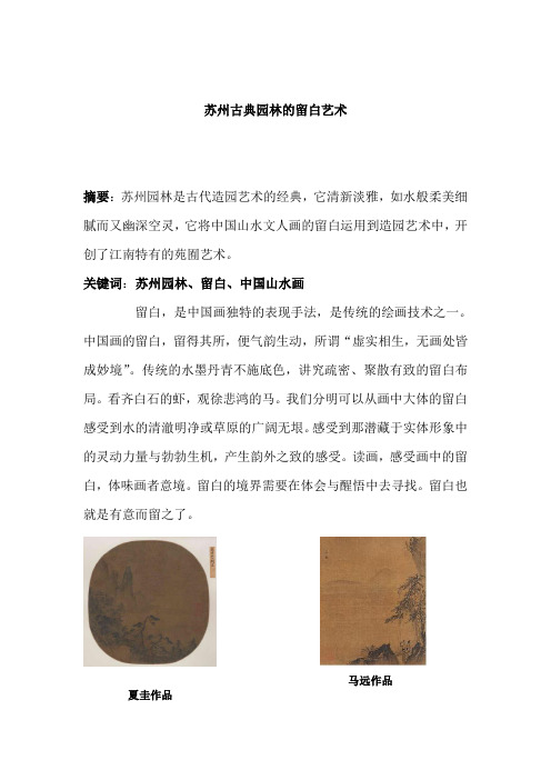 张仁达  苏州园林的留白之美