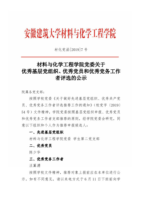 者评选的公示