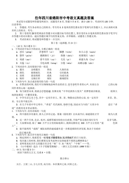 往年四川省绵阳市中考语文真题及答案