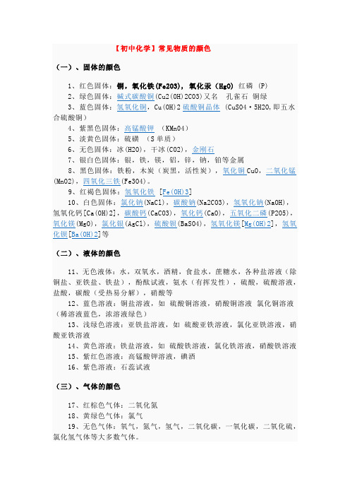 【初中化学】常见物质的颜色