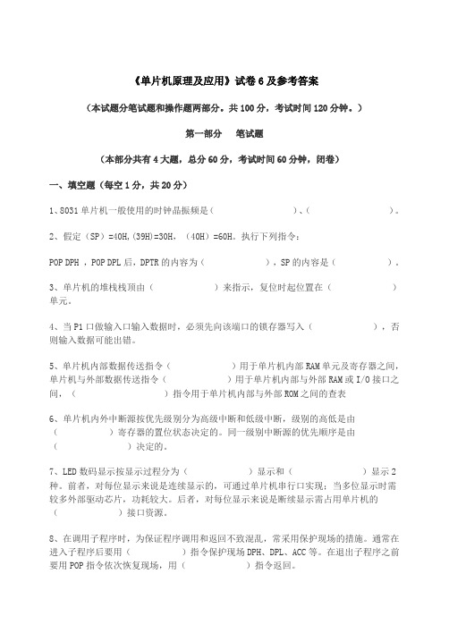 单片机试卷