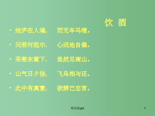 高二语文上册《归去来兮辞》 人教版第三册