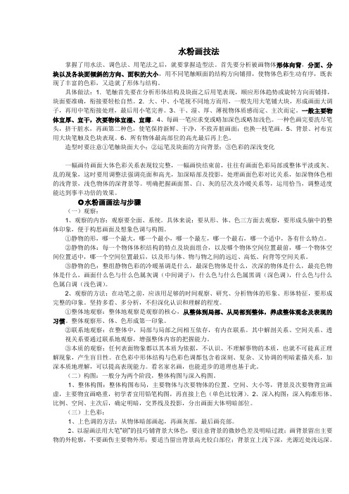 水粉画技法