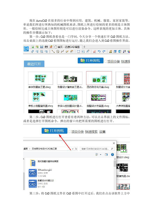CAD看图中渲染图纸图形怎么操作？