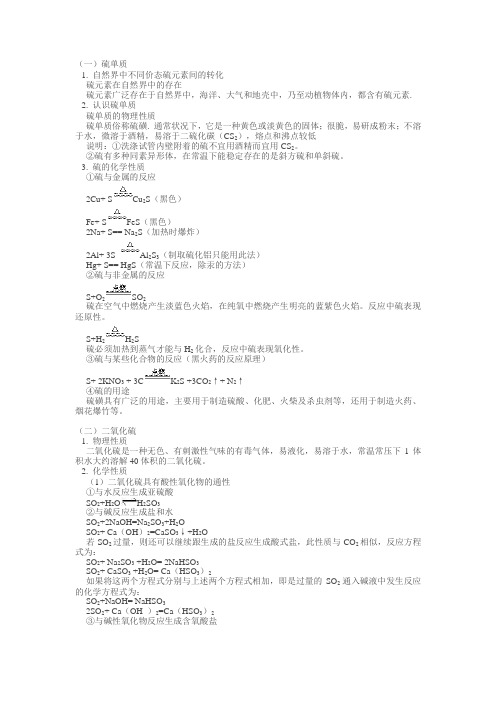 硫