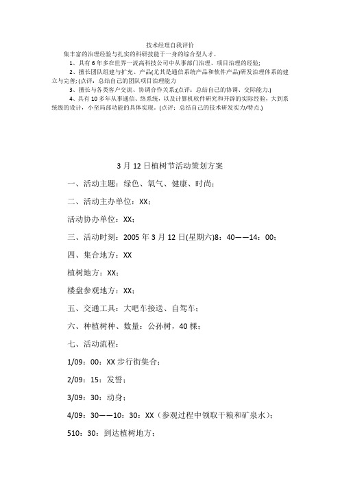 技术经理自我评价