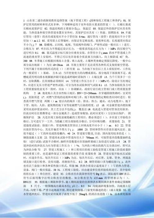 2016二级建造师市政专业继续教育试题