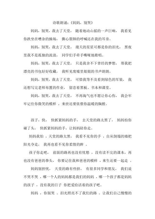 诗歌朗诵《妈妈,别哭》