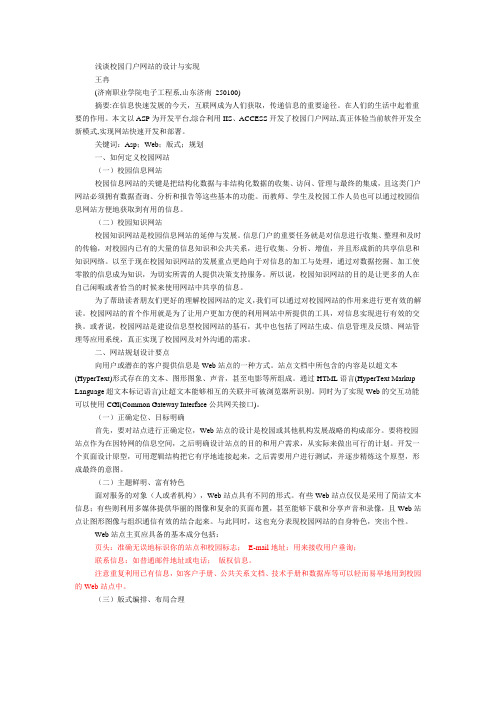 浅谈校园门户网站的设计与实现+-结果