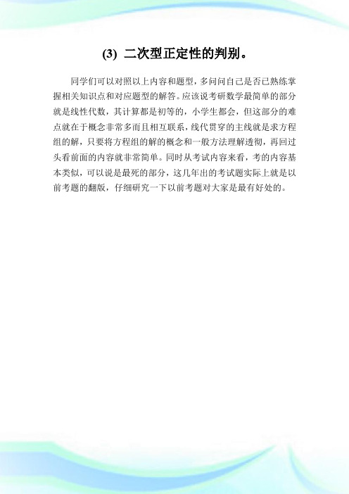 2015年考研线性代数重点内容与题型总结.doc