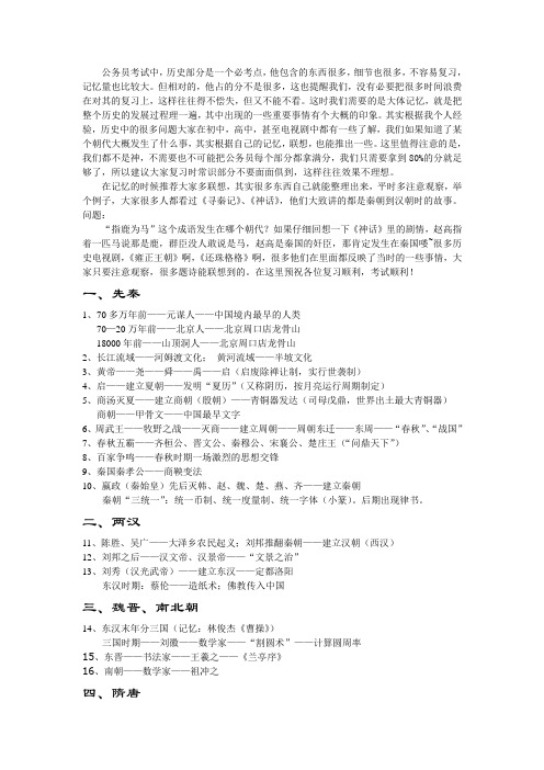 公务员考试历史快速记忆,3小时搞定