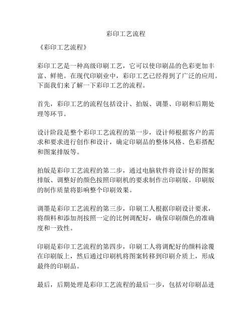 彩印工艺流程