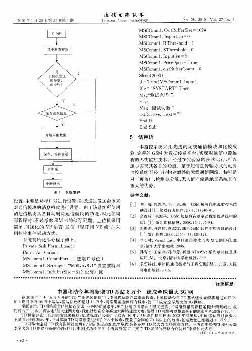 中国移动今年将新增TD基站8万个 建成全球最大3G网
