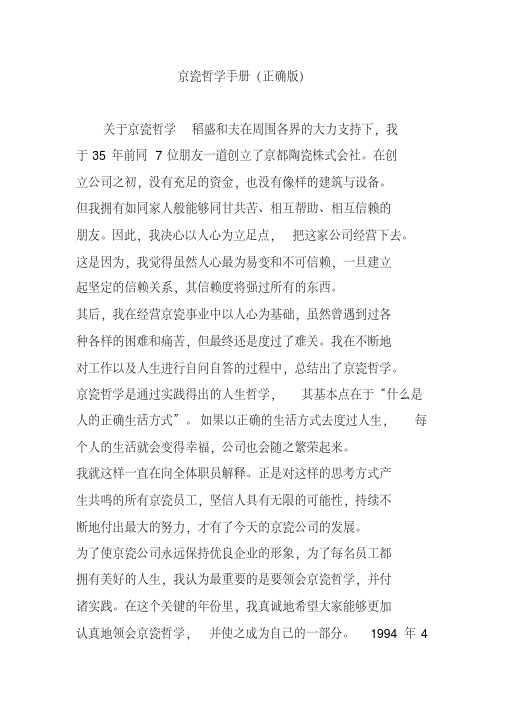 京瓷哲学手册(正确版)