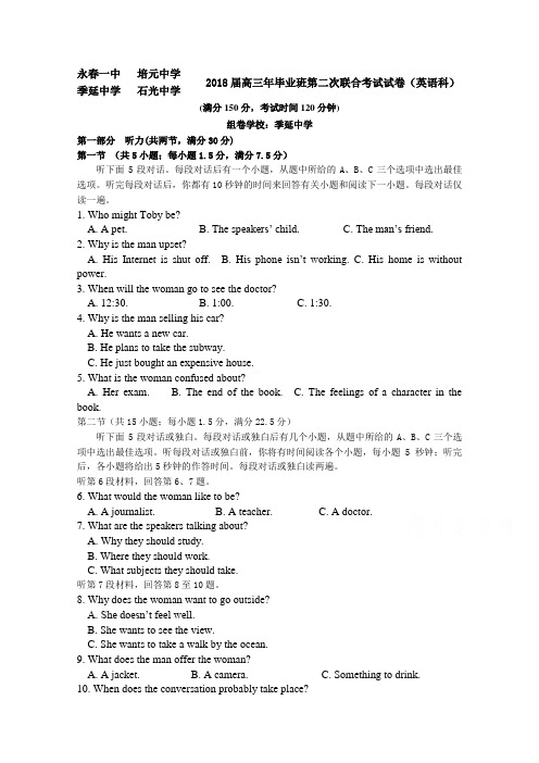 【英语】福建省永春一中、培元、季延、石光中学四校2018届高三上学期第二次联考英语试题