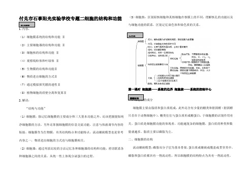 高三生物一轮复习必备精品专题二 细胞的结构和功能