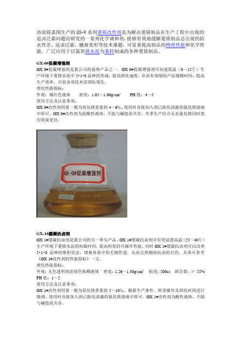 菱镁改性剂
