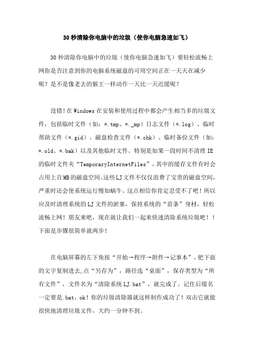 30秒清除你电脑中的垃圾