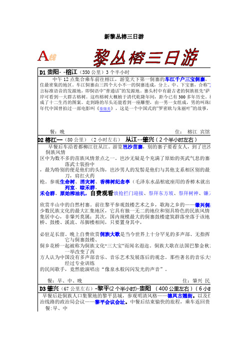 新黎丛榕三日游