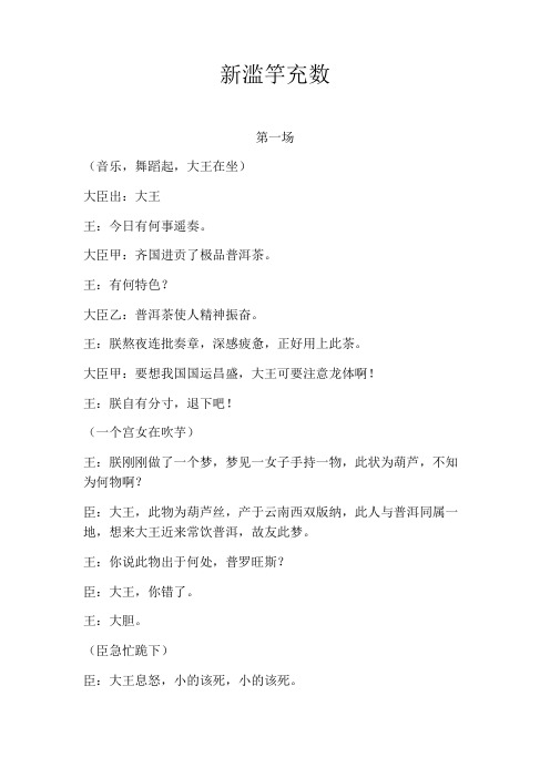 新滥竽充数