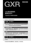 RICOH GXR数码照相机 说明书