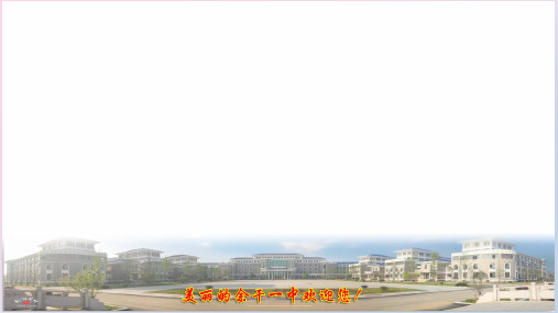 人教版高中地理选修三复习 旅游资源与旅游欣赏(共66张PPT)精品课件