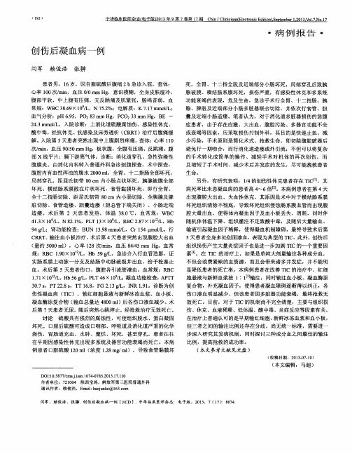 创伤后凝血病一例