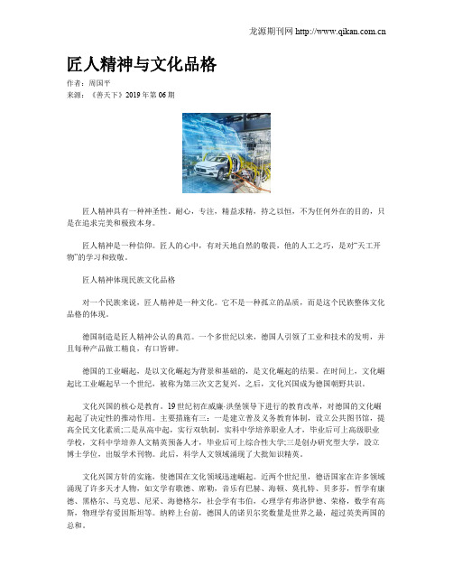 匠人精神与文化品格