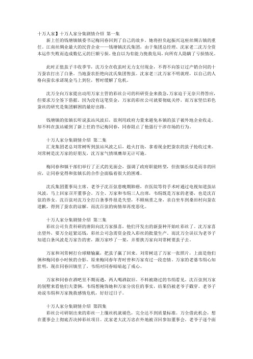 十万人家分集剧情介绍1-28集大结局