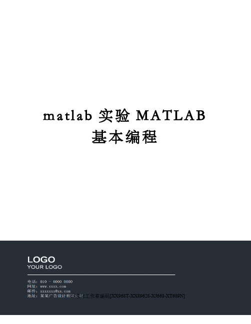 matlab实验MATLAB基本编程