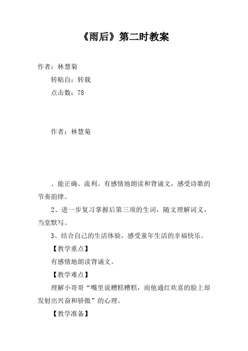 《雨后》第二课时教案