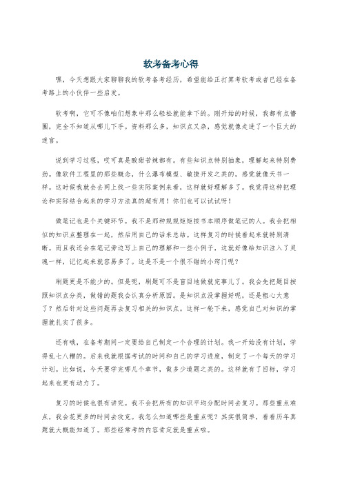 软考备考心得