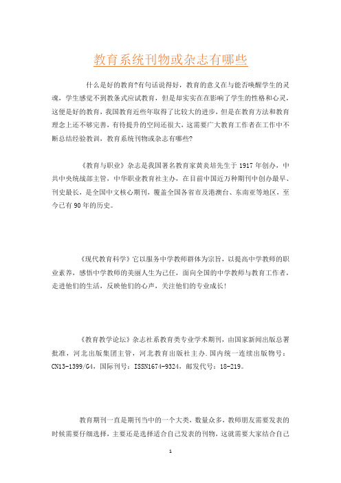 教育系统刊物或杂志有哪些
