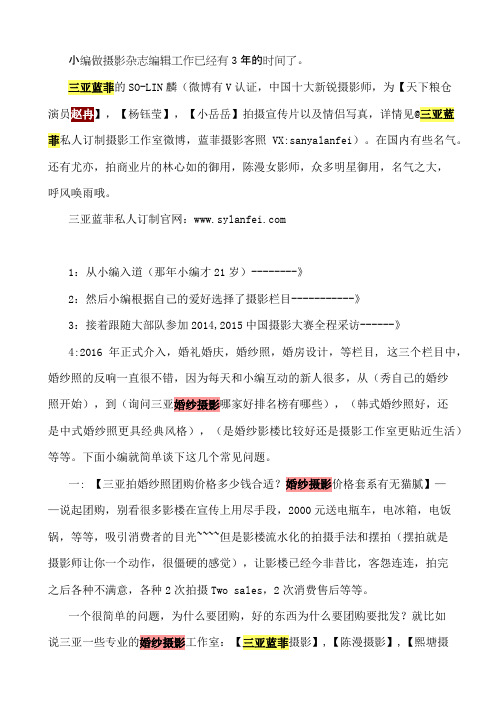 【三亚蓝菲私人订制官网介绍】蓝菲婚纱摄影工作室怎么样