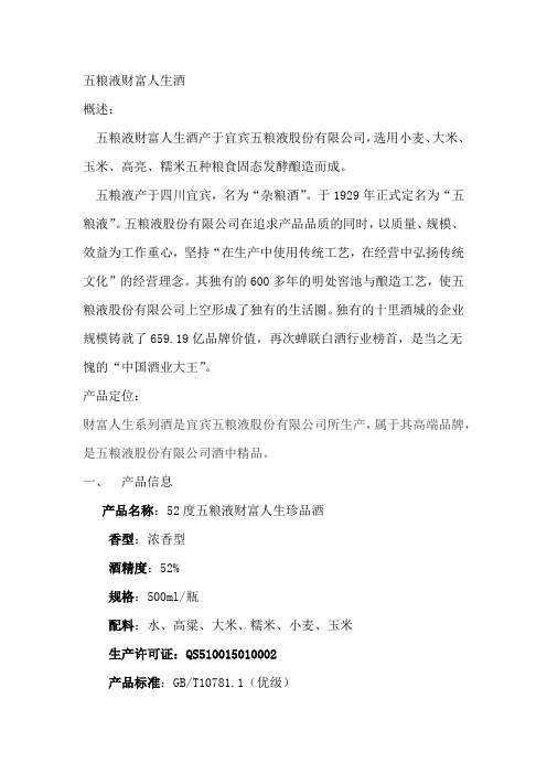 五粮液财富人生酒