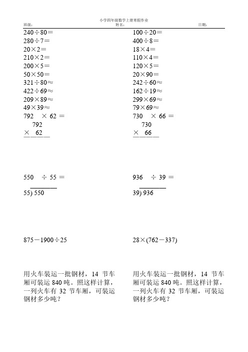 新编2017小学四年级数学上册寒假作业69