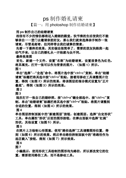 ps制作婚礼请柬