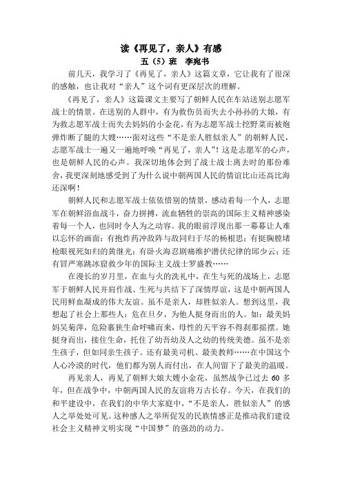 读《再见了,亲人》有感