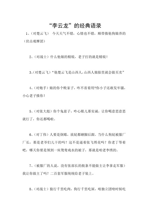 “李云龙”的经典语录