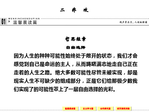 高中语文人教版选修《诸子散文选读》【配套课件】第六单元  《墨子》选读6-2