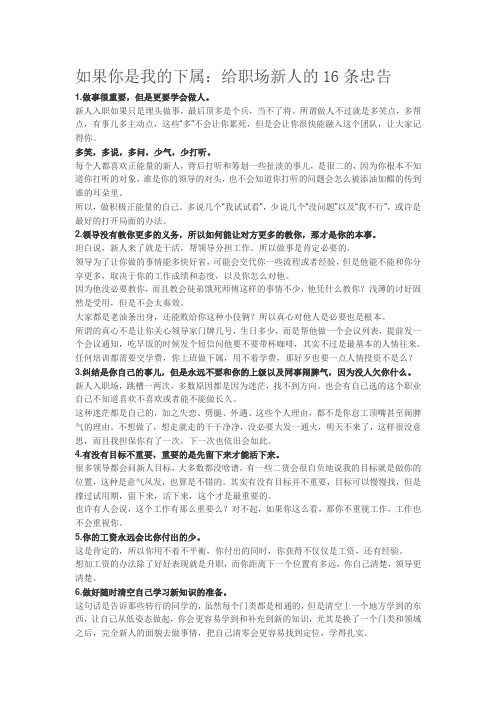 给职场新人的忠告