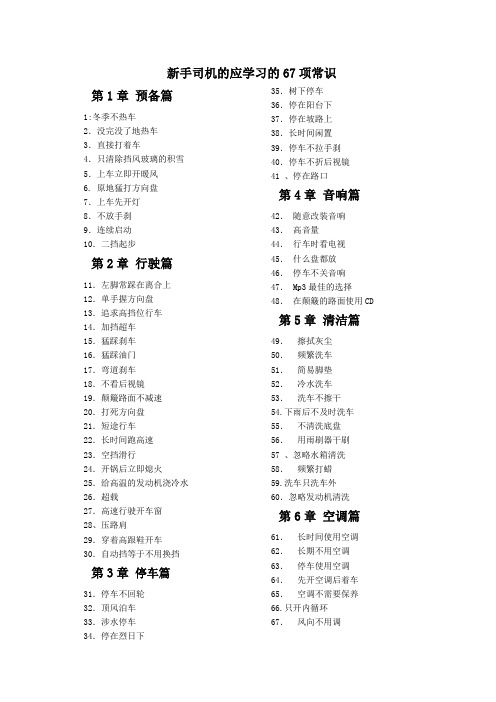 新手司机的72个错误