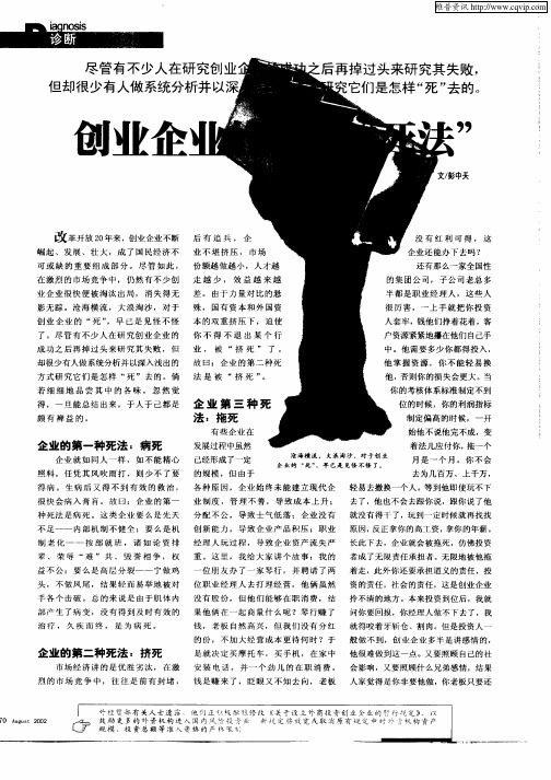 创业企业的十种“死法”